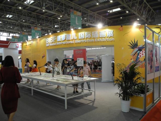 2018 BIBF 插画展