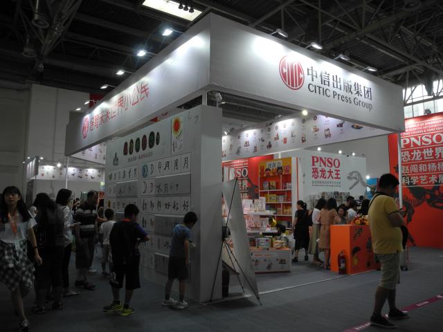 2018BIBF-中信